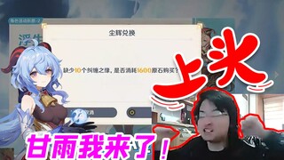 树叶冲动上头！“不说了，我要抽满命甘雨！”