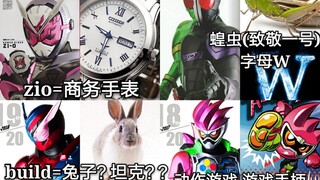全平成假面骑士主骑原型盘点介绍 新十年 平成二期