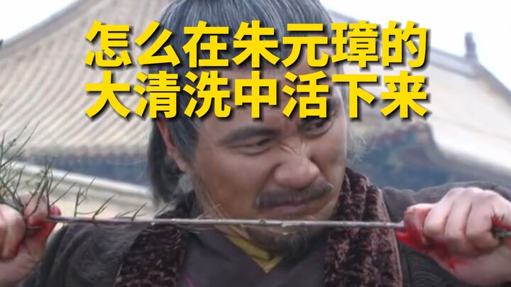 《明朝志：最后的生还者》功臣77口人被杀，临死说杀我是应该的？