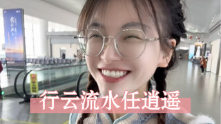 报告老师，我要走了！