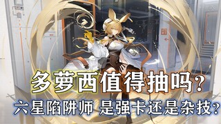 Phân tích kỹ năng Dorothy! Mạnh mẽ hay nhào lộn? [Arknights Dorothy] Giấc mơ Oz