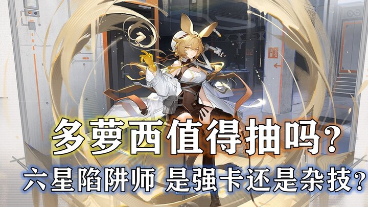 Dorothy Skill Analysis! Powerful or acrobatic? [Arknights Dorothy] Oz Dream