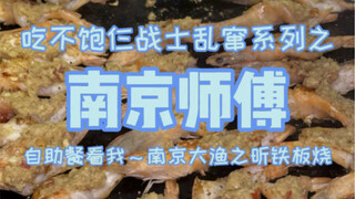 Pelajaran bagi koki prasmanan Teppanyaki Nanjing
