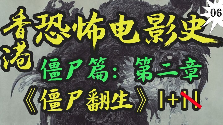 “Saudara Sembilan” Lam Ching-ying tak ada?! Lihat bagaimana “Taois Qianhe” Chung Fat mengangkat selu
