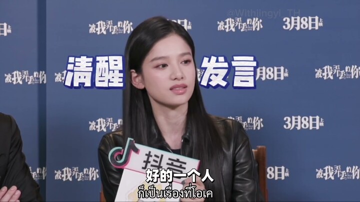 สัมภาษณ์ : ​จางจิ้งอี๋ คาดหวังให้คนอื่นมองตัวเองแบบไหน | #zhangjingyi​ #จางจิ้งอี๋ #张婧仪​
