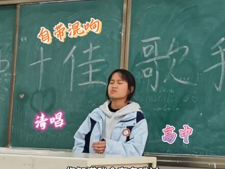 10 อันดับนักร้องยอดเยี่ยมระดับมัธยมปลาย ร้องเพลง “ฉันรู้” เฉยๆ ในห้องเรียน ก็เหมือนมีเอคโค่ติดมาเอง
