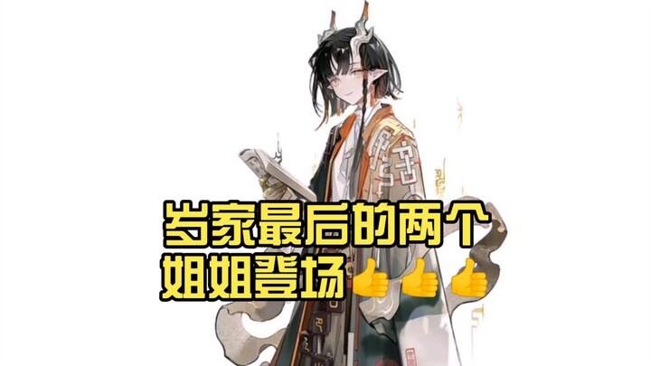 ภาพวาดตัวละครพี่เจี๋ย & พี่จวิน! สองพี่สาวคนสุดท้ายจากตระกูลซุ่ยขึ้นเวทีแล้ว 👍👍👍