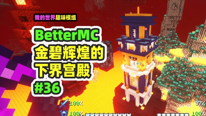 Minecraft: BetterMC36, cung điện Nether sang trọng, tường đều được làm bằng vàng