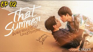 🇹🇭[BL]THAT S U M M E R EP 02(engsub)2025