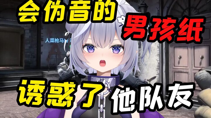 เด็กผู้ชายที่สามารถปลอมเสียงได้อาจเป็นอันตรายถึงชีวิตได้