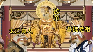 Perjalanan ke Barat: Kaisar Giok berbicara kepada tiga penguasa pengkhianat#Perjalanan ke Barat yang