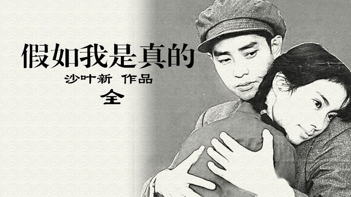 «لو كنتُ حقيقيًا»: عمل شا يه شين – جريمة دموية نجمت عن زجاجة ميتو من وهاو تشو مزيفة – كاملة