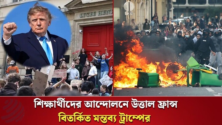 মুসলিমরা ফ্রান্স দখলের চেষ্টা করছে, শিক্ষার্থীদের আন্দোলন নিয়ে ট্রাম্প | Dhaka Post