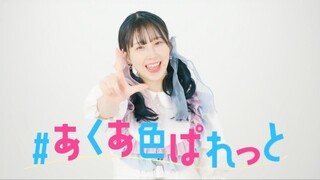 【まなこ】#あくあ色ぱれっと -湊あくあ【birthday】