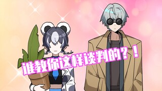 绳精啊你！这样谈判，谁还分得清我和黑道？