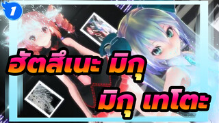 [ฮัตสึเนะ มิกุ/MMD]มิกุ&เทโตะ - Killer Lady, TDA_1