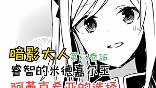 The Wise King of Midgar, the Choice of Alice and Alexia [Shadow-sama Volume 6, 16]