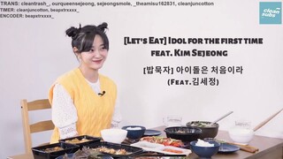 [ENGSUB] (Let's Eat) Idol for the first time - KIM SEJEONG (김세정)