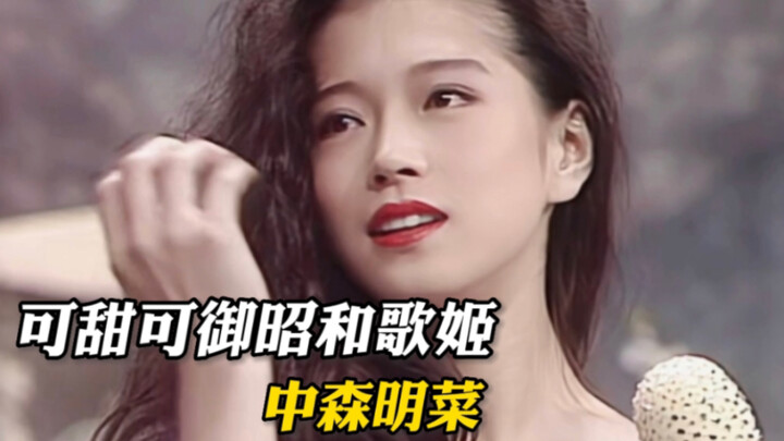 【中森明菜】不愧是蜡笔小新看上的女神，可爱到爆炸