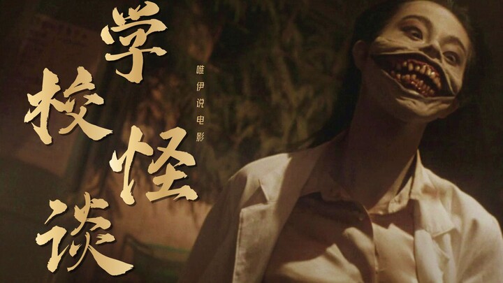 "School Ghost Stories": This film is said to be the nightmare of every Japanese person.