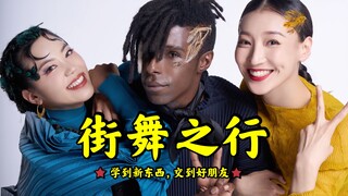 【郝若琦的舞log】with 布布&momo 全新的创作和尝试！还交到了新朋友~