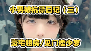 A young girl rents a luxury mansion and meets a cute little girl who rarely steps outside.