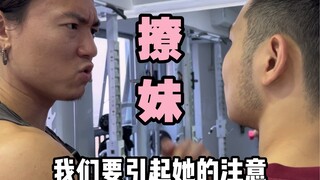 撩妹必备技巧！