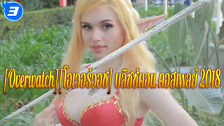 [Overwatch][โอเวอร์วอช] ฉาก 2บลิซซ์คอน คอสเพลย์_3