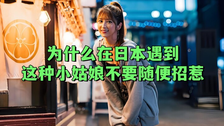 Why you shouldn’t mess with this kind of young girl in Japan
