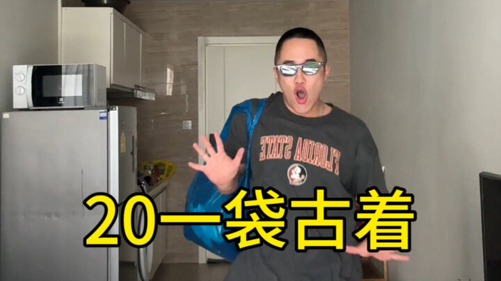 I bought 12 jin of clothes in one go—not because I struck it rich...