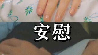 你们两口子安慰人的方式真是如出一辙啊