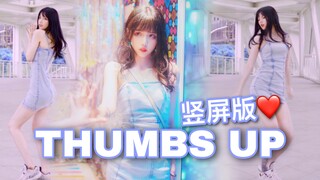 【夏镜】竖屏体验球鞋蹦迪～Thumbs up～全曲