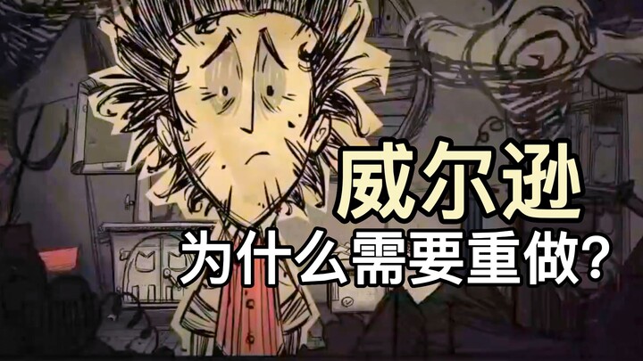 [Diskusi tentang Don't Starve] Mengapa Wilson Perlu Dibuat Ulang
