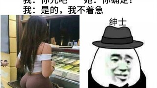 或许这就是绅士吧๑乛◡乛๑网络上那些爆笑的沙雕图(｀・ω・´)|第365期