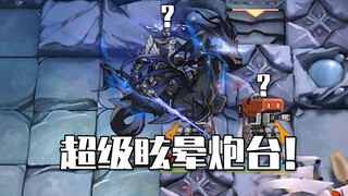 《迫害方舟》只放一次技能，晕了骑士400秒？