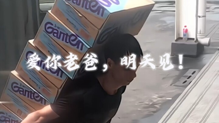 “Please don’t blame your father—when he was young, he wanted to make a name for himself even more th