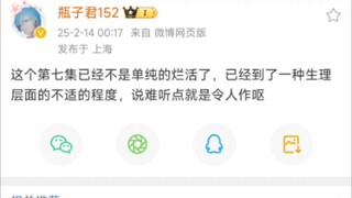 瓶子君152：第七集已经不是一般的烂活了。令人作呕