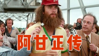 他的智商只有75，但人生却像开了挂一样，创造了一个又一个奇迹