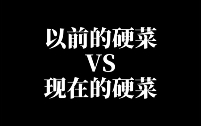 Món ăn “cứng” ngày xưa vs món ăn “cứng” bây giờ! Món cuối cùng này ở chỗ các bạn có không? Bạn đã từ