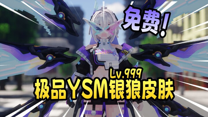 [Free YSM] Thought it was paid? It’s actually free! The Silver Wolf 999 skin is all yours!