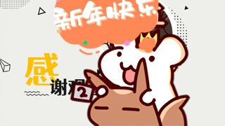 【Permen Tikus】Selamat Tahun Baru↑↘↗↘