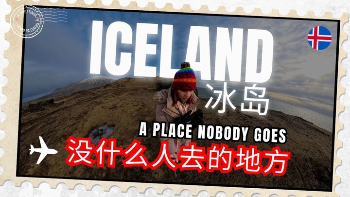没人去的地方｜A Place Nobody Goes _ ICELAND