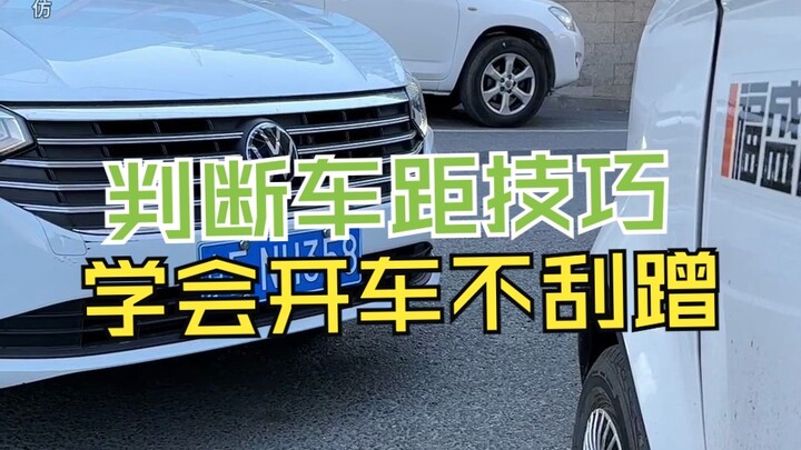 So handy! Use this method to improve your car handling—no more worrying about scrapes and scratches!