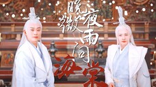 【兆衢||有车慎入】进来看兆悠和衢玄子大婚!!