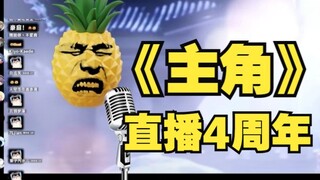 The only unique main character in the 4th anniversary story of Shigure Live