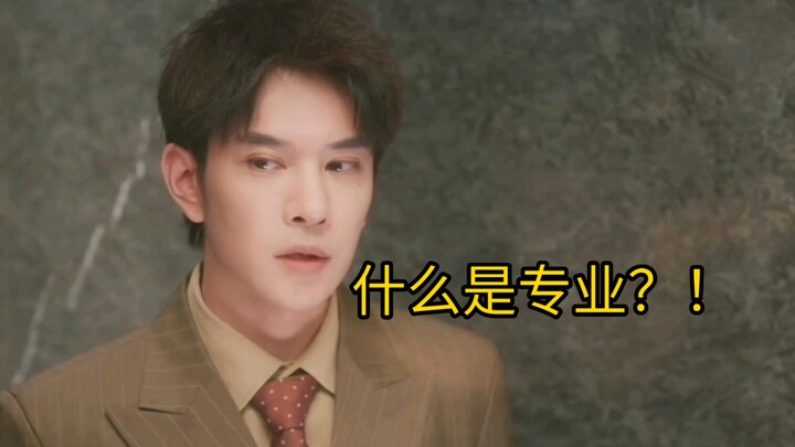 临危不乱，现场改词，顺带鄙视下拖后腿的陈秘书，常秘书能做花总心腹不是没有道理的！ABO腐剧【垂涎】