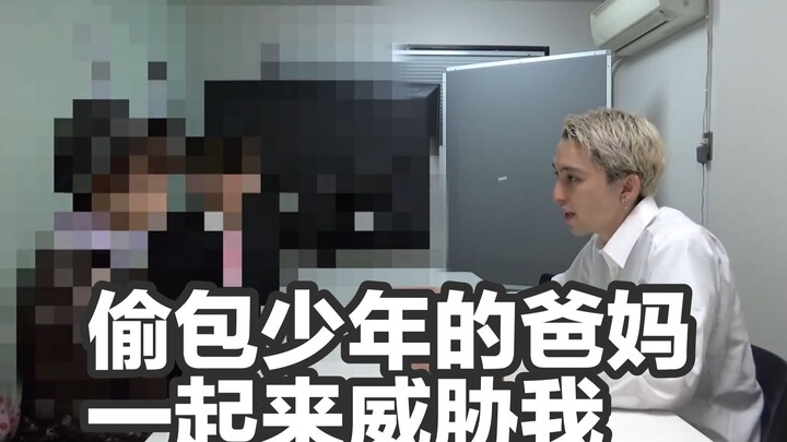 The parents of the bag-stealing teenager came together to threaten me, but then the incident took an