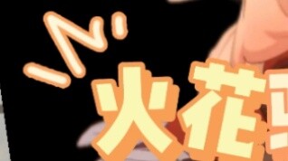 【可莉声线教学】哒哒哒！！