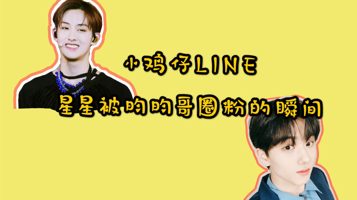【Park Ji-sung & Doh Kyung-soo/WINWIN | LINE si Ayam Kecil】Momen ketika bayi bintang terpesona oleh k