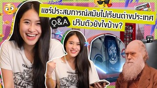 Q&A แชร์ประสบการณ์สมัยสรัยไปเรียนต่างประเทศ ปรับตัวยังไงบ้าง? | SREIVPHOL